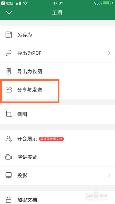 如何在iPhone苹果手机编辑微信收到的Excel文件
