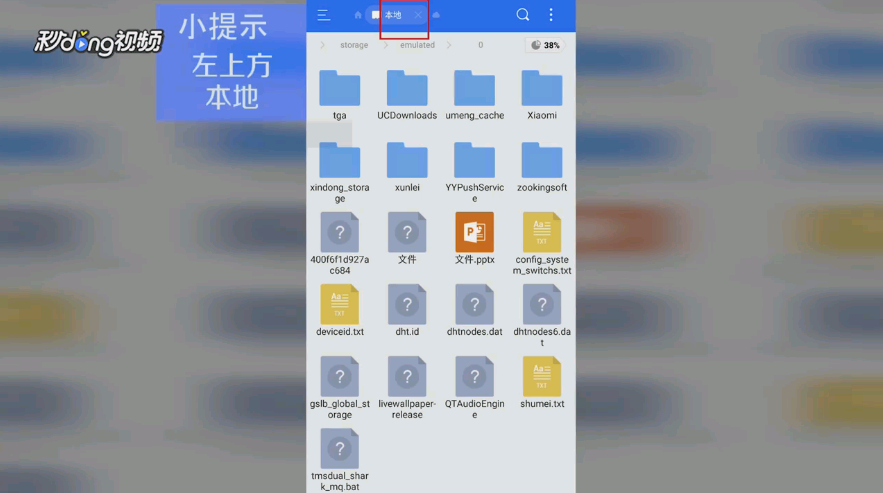 ES文件浏览器如何将文件添加到桌面