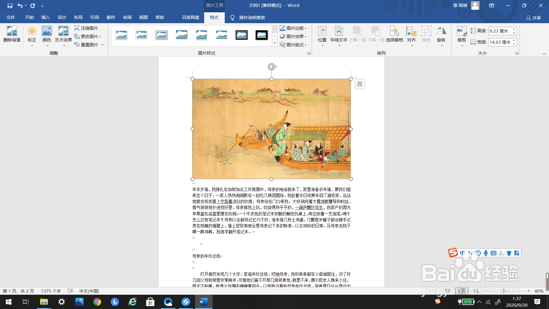 #好久不见#Word里如何使图片为“衬于文字下方”