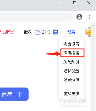 如何打开百度的搜索框提示功能