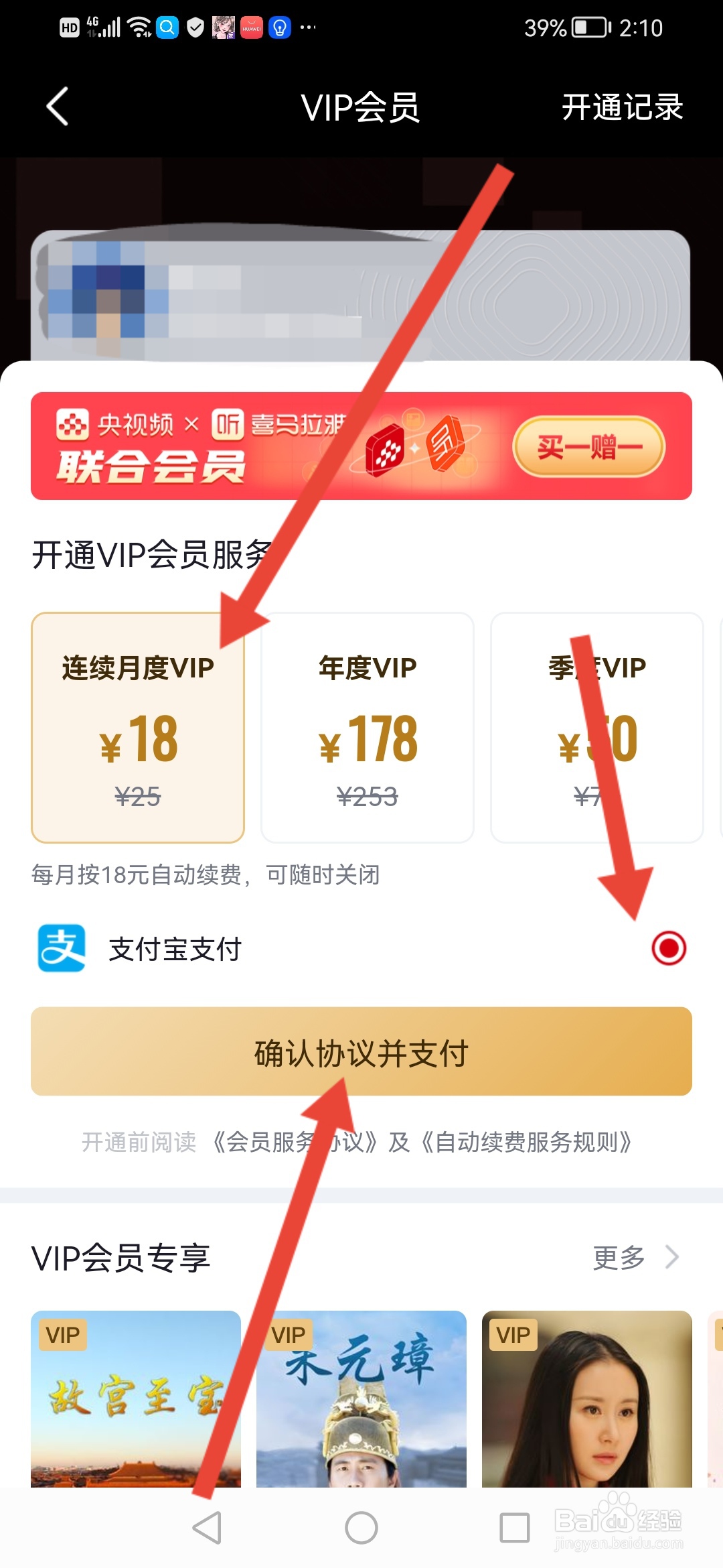 央视频怎么开通VIP会员