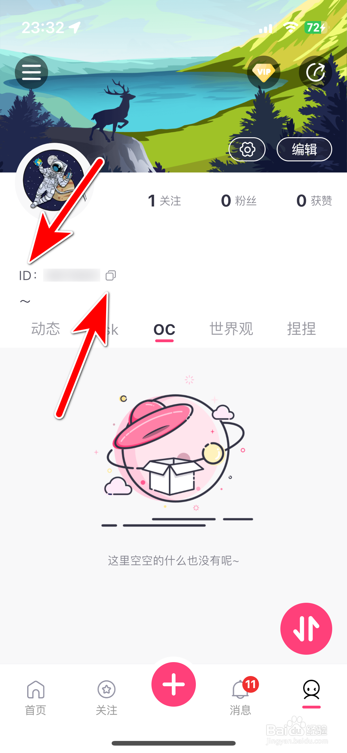 特盐如何复制自己的ID