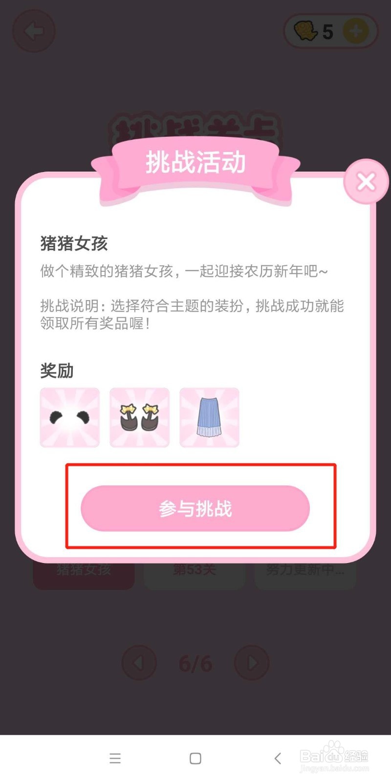 装扮少女52猪猪女孩怎么过