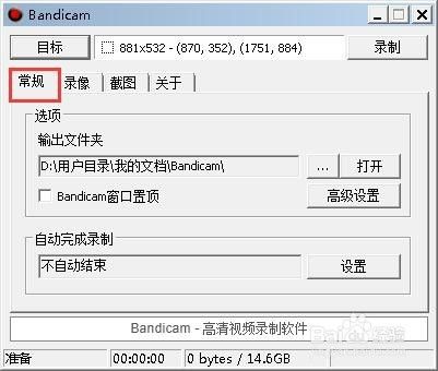 bandicam软件怎么录制屏幕和外置声音？