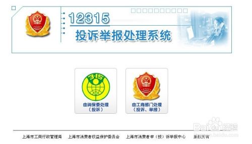 12315怎么投诉和举报