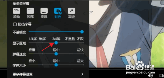 哔哩哔哩客户端怎么发弹幕 设置弹幕颜色和位置