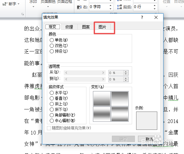 word中如何添加背景图片