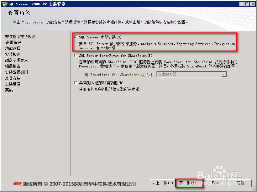 SQL Server 2008R2安装图解完整版