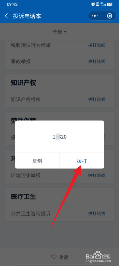 个人倒卖抗原试剂怎么举报