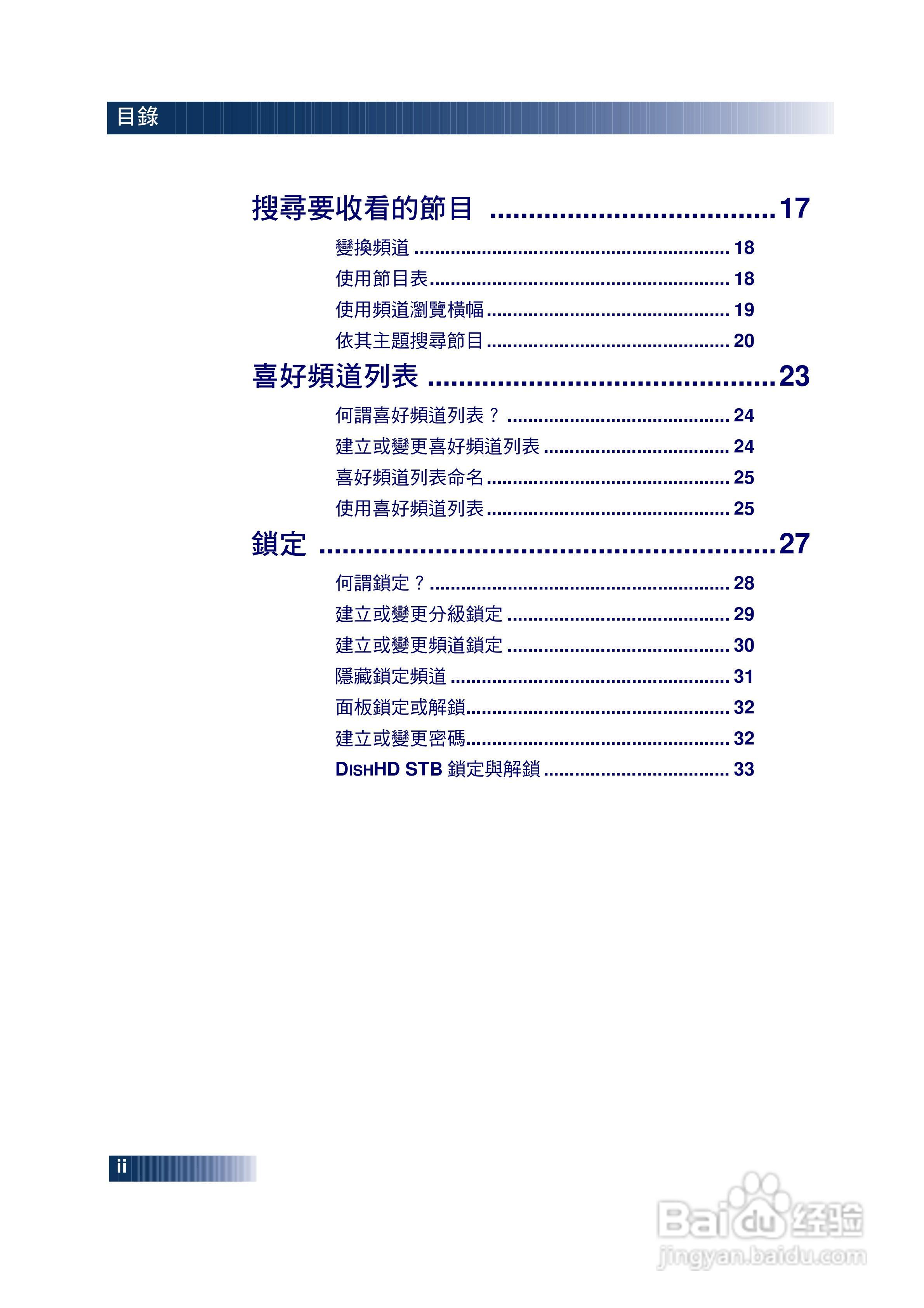 DishHD-211t型接收机使用手册:[1]