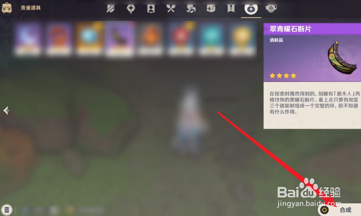 原神翠青曜石环怎么获得