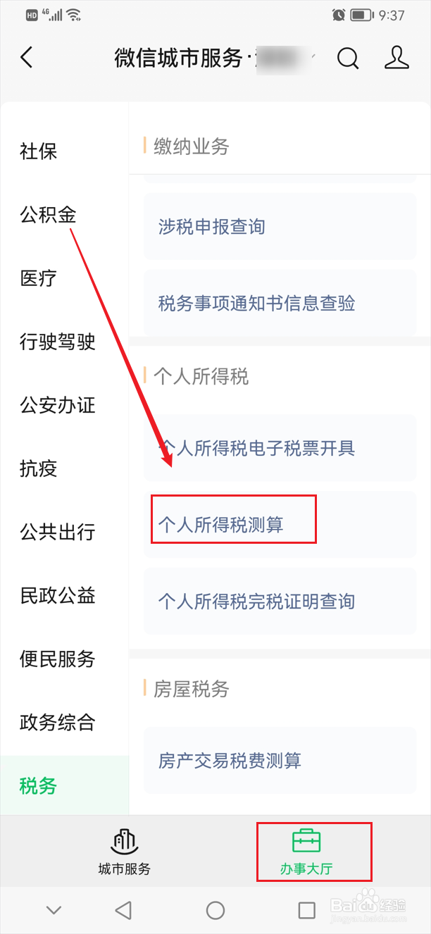 个人所得税怎么计算器在线计算