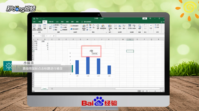 怎么重命名Excel图表