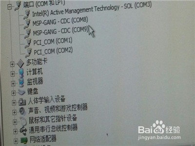 电脑COM口怎么设置