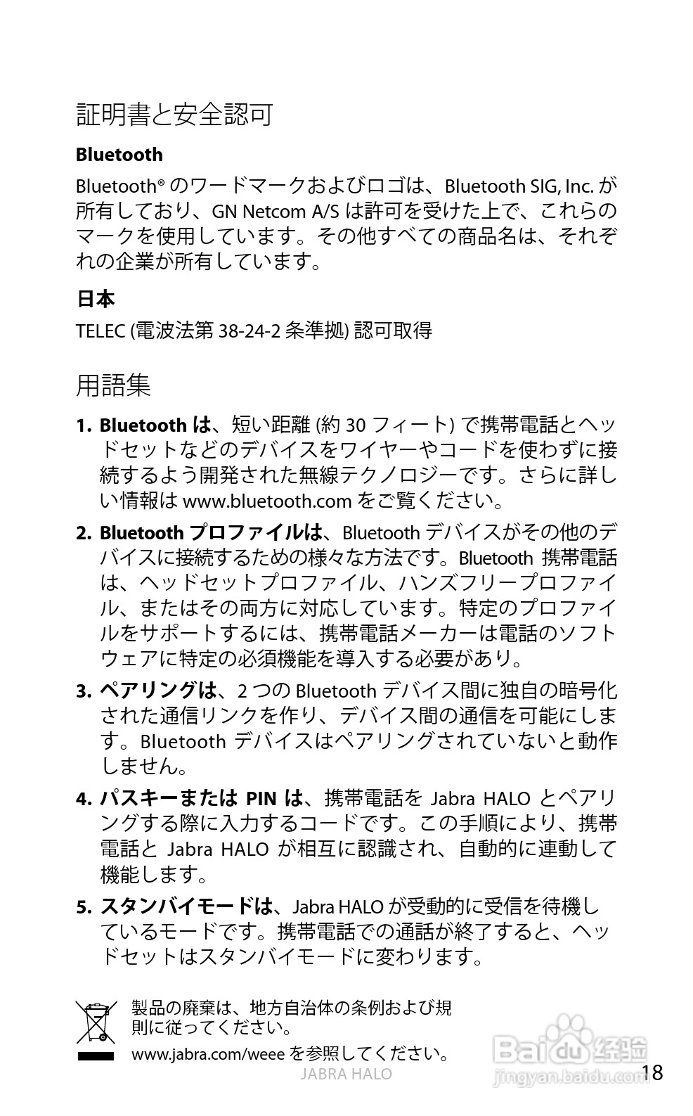 Jabra BT650s蓝牙耳机使用手冊:[47]