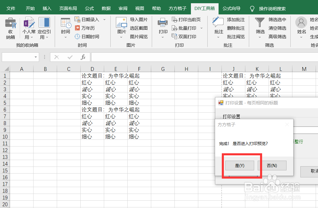 如何快速利用DIY工具箱设置每页的标题