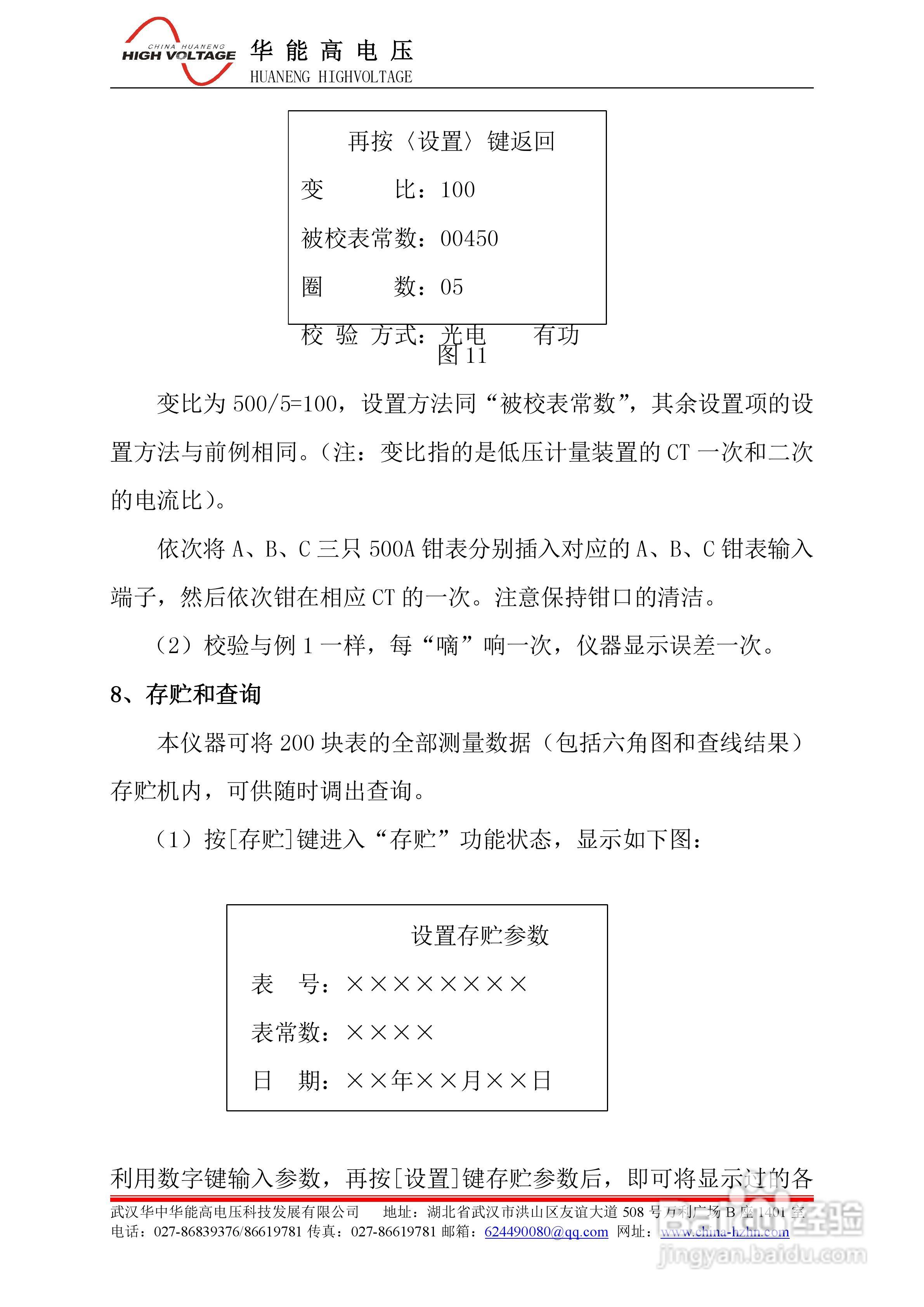 能高HNJYM-III三相多功能电能表现场校验仪说明书:[2]