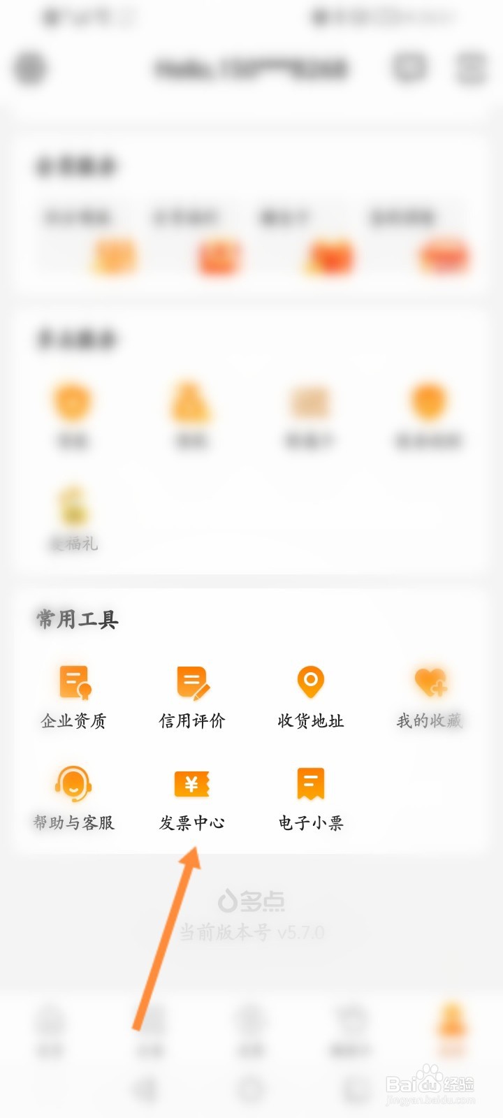 多点软件怎么开发票