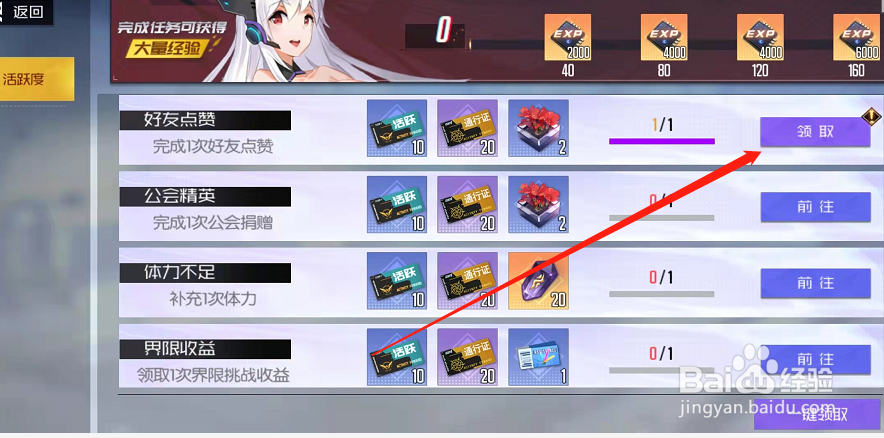 黑月手游在哪里领取活跃度奖励