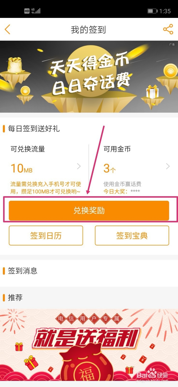 如何轻松获得电信免费流量
