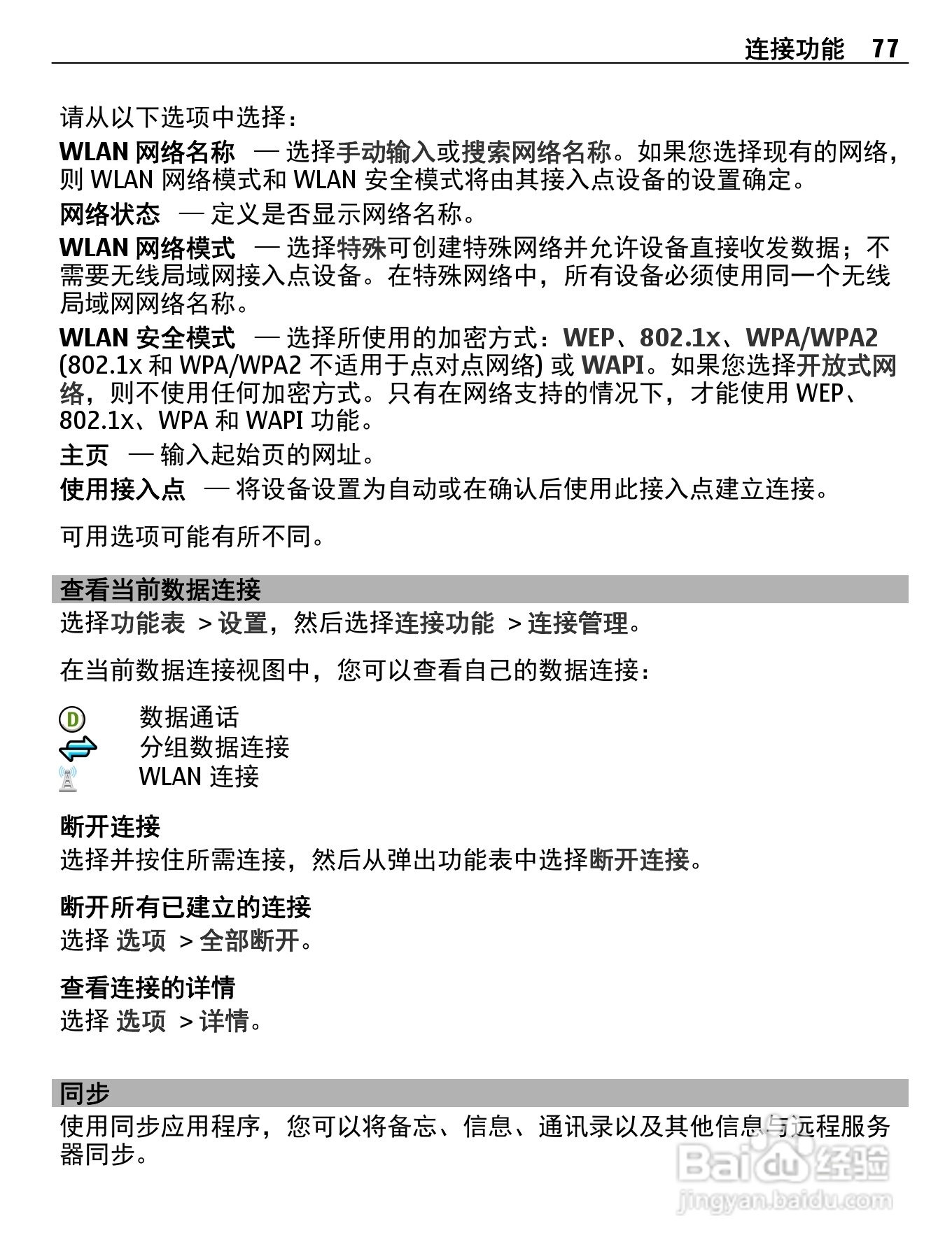 诺基亚C5-06手机使用说明书:[8]