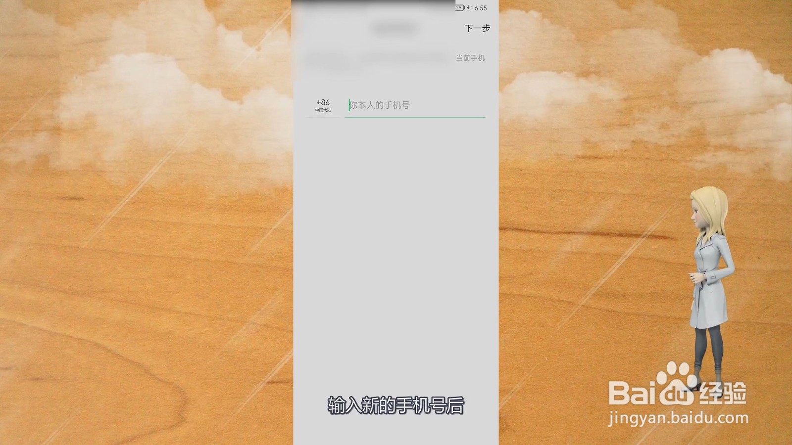 微信手机号怎么解绑