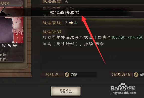 三国志战略版怎么强化战法