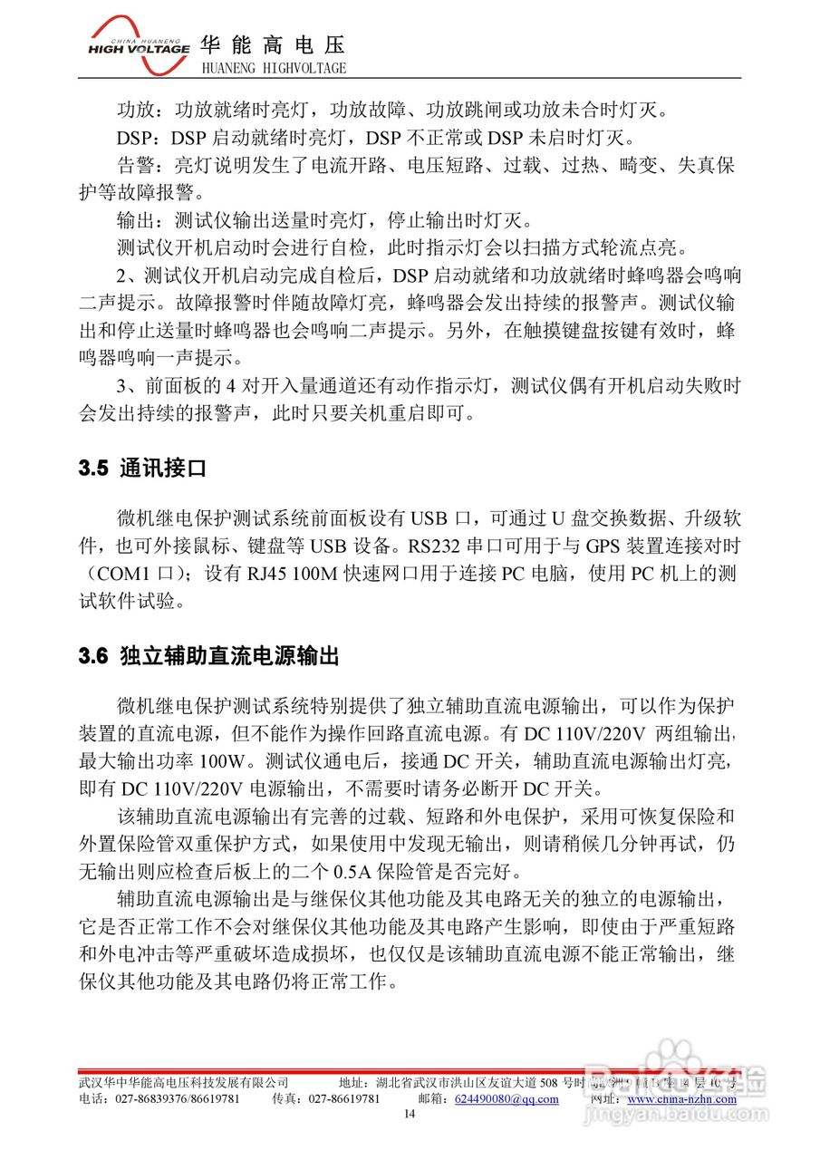 能高HNWS-602微机继电保护测试仪使用说明书:[3]