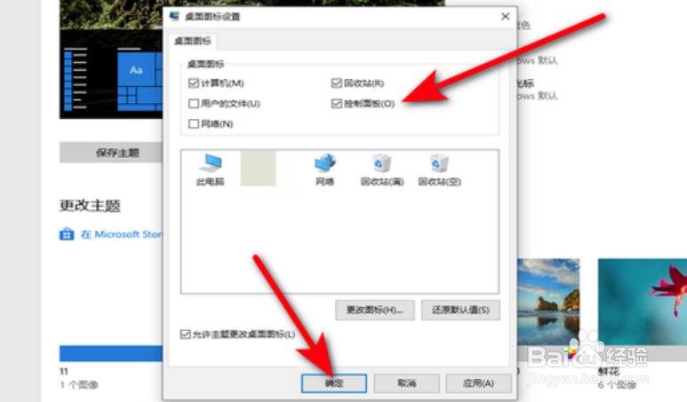 控制面板怎么设置在桌面