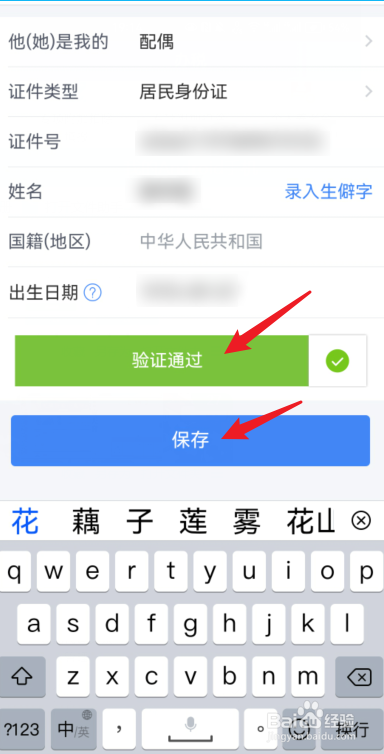 个人所得税app怎么添加家庭成员