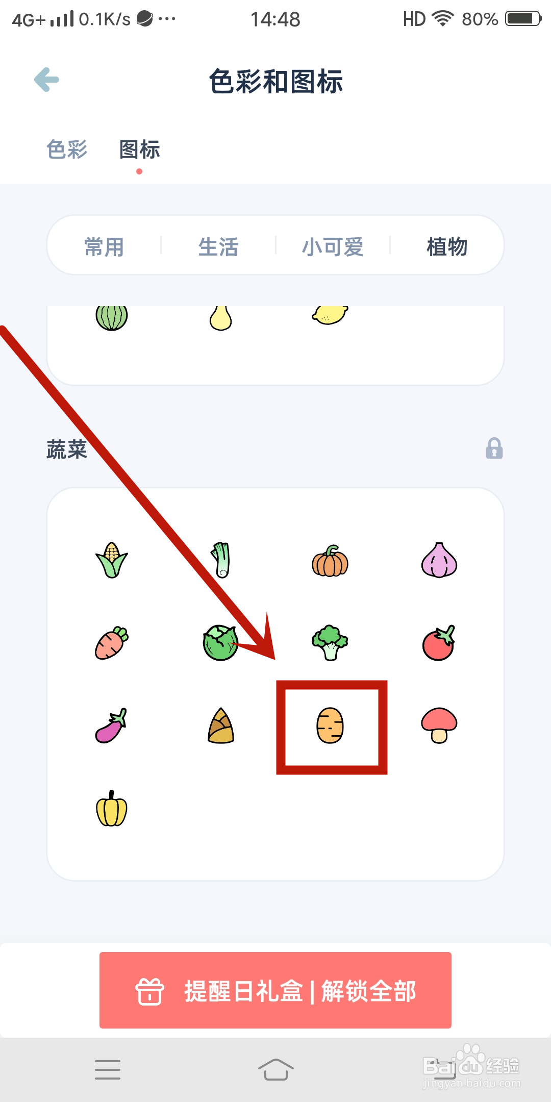 芋头图标如何在《柠檬提醒日》app中设置？