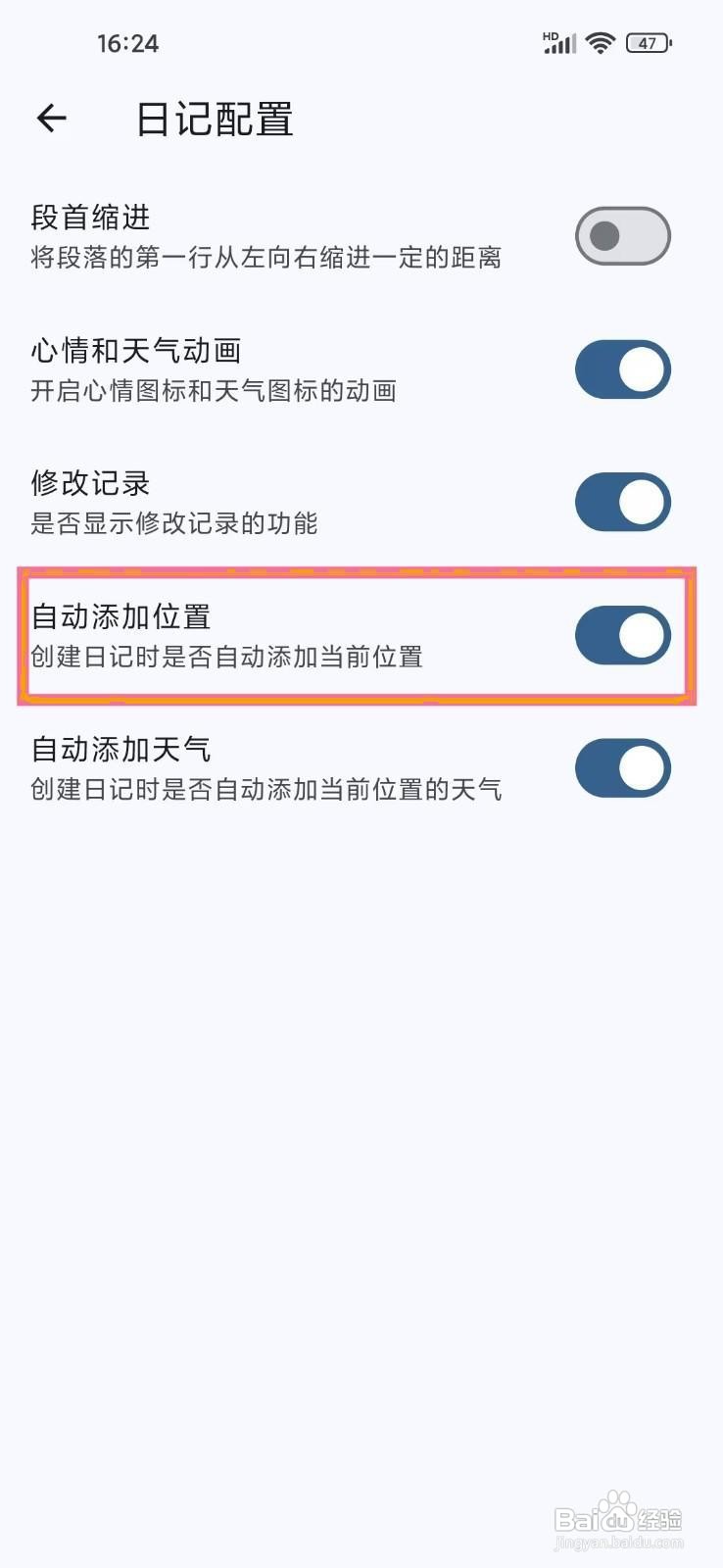 如何在《天悦日记》中设置自动添加位置