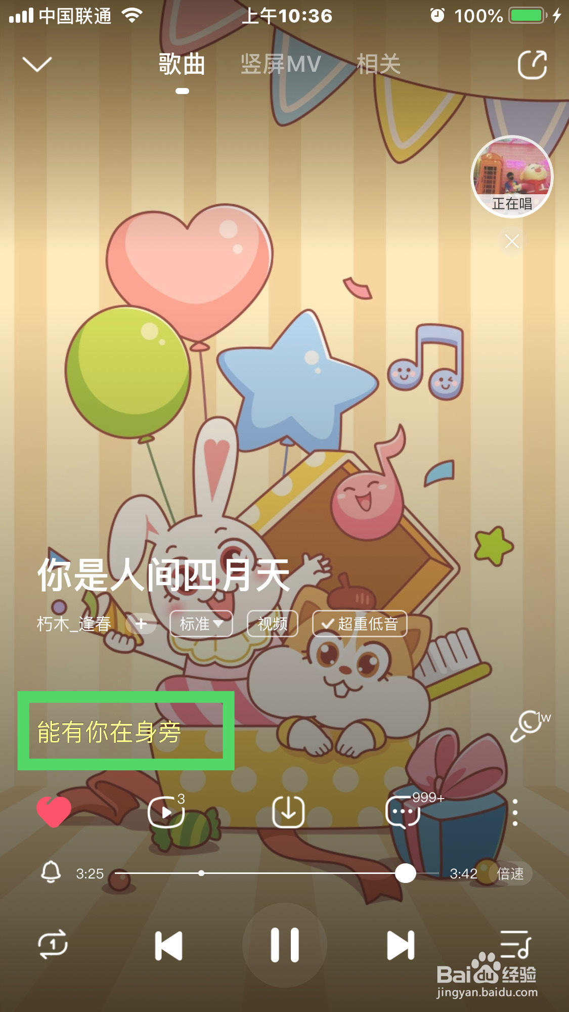 酷狗音乐如何将歌词变成多行歌词呢?