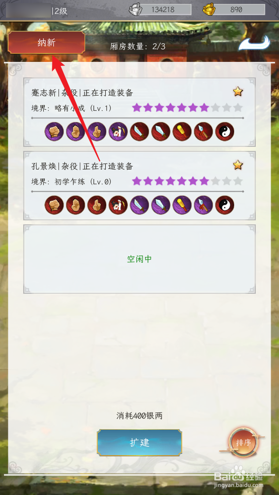 如何在掌门太闲中招收弟子