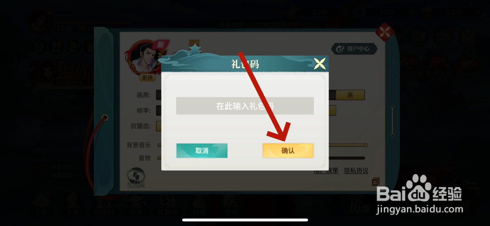 江湖如礼包码在哪换礼包