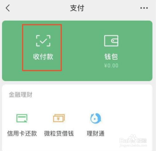 微信收款提示音如何设置成粤语？