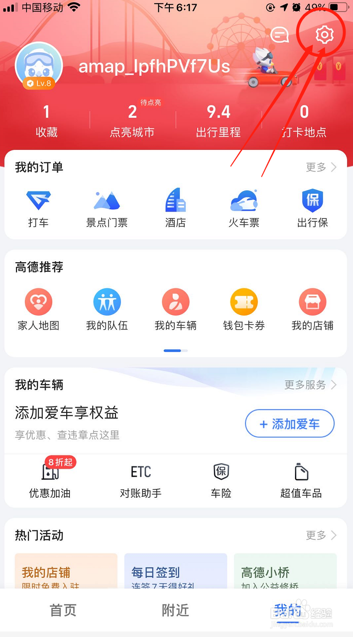 高德地图导航如何设置小团团语音包播报？
