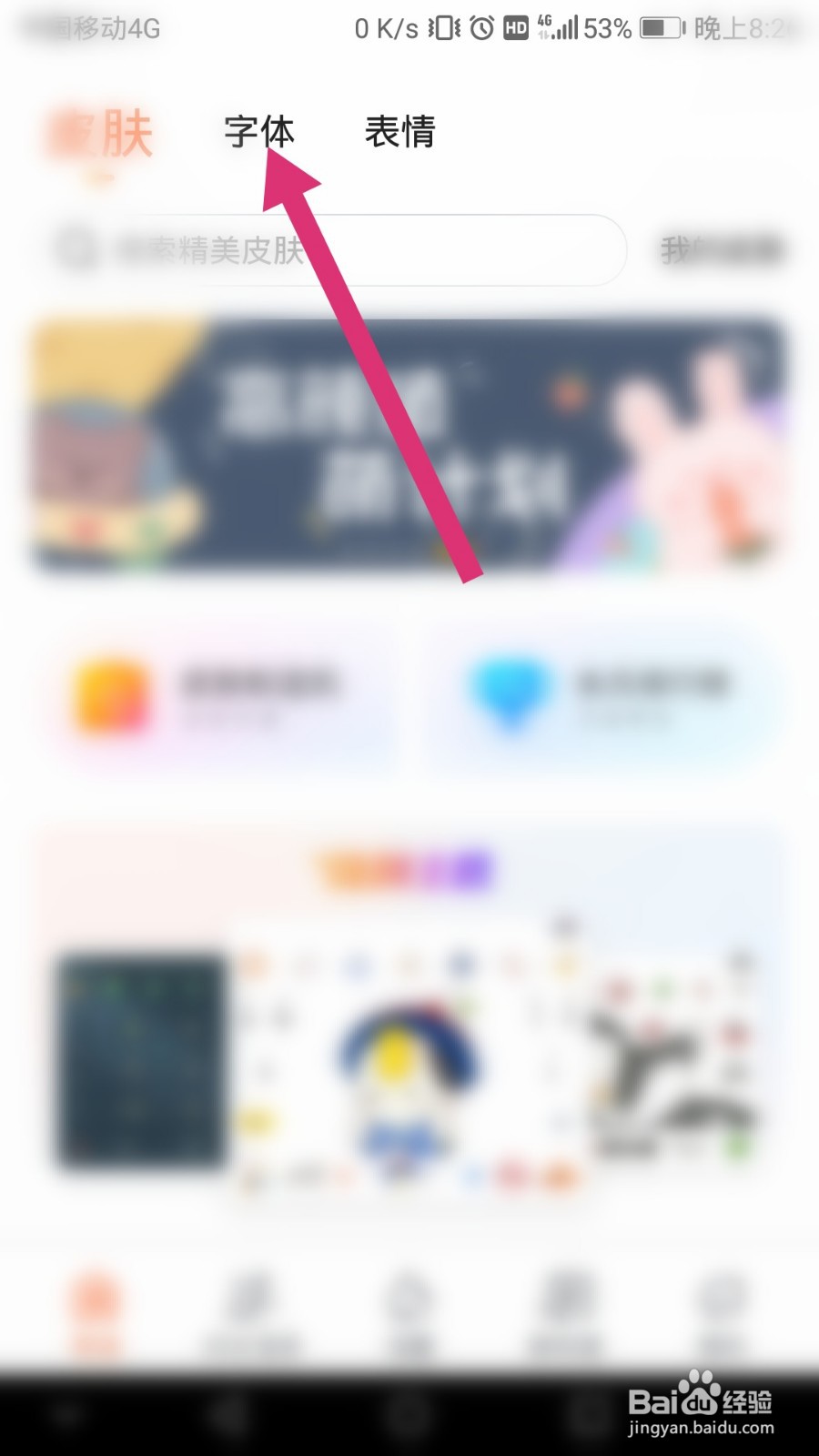 搜狗输入法如何修改字体