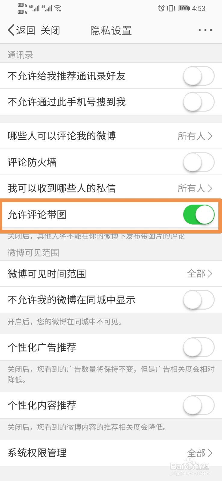 微博如何设置允许评论带图