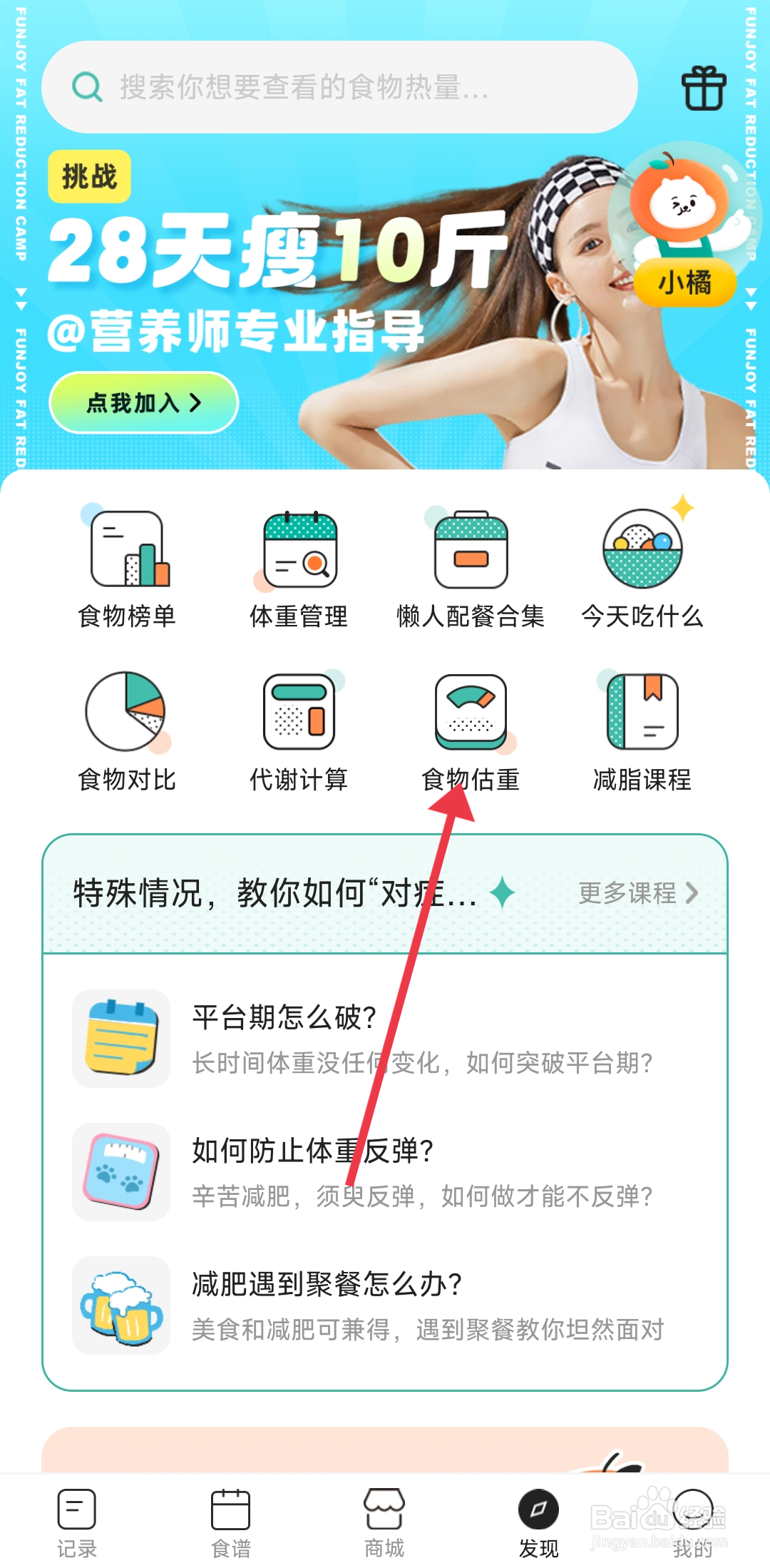 饭橘如何查看食物估重？