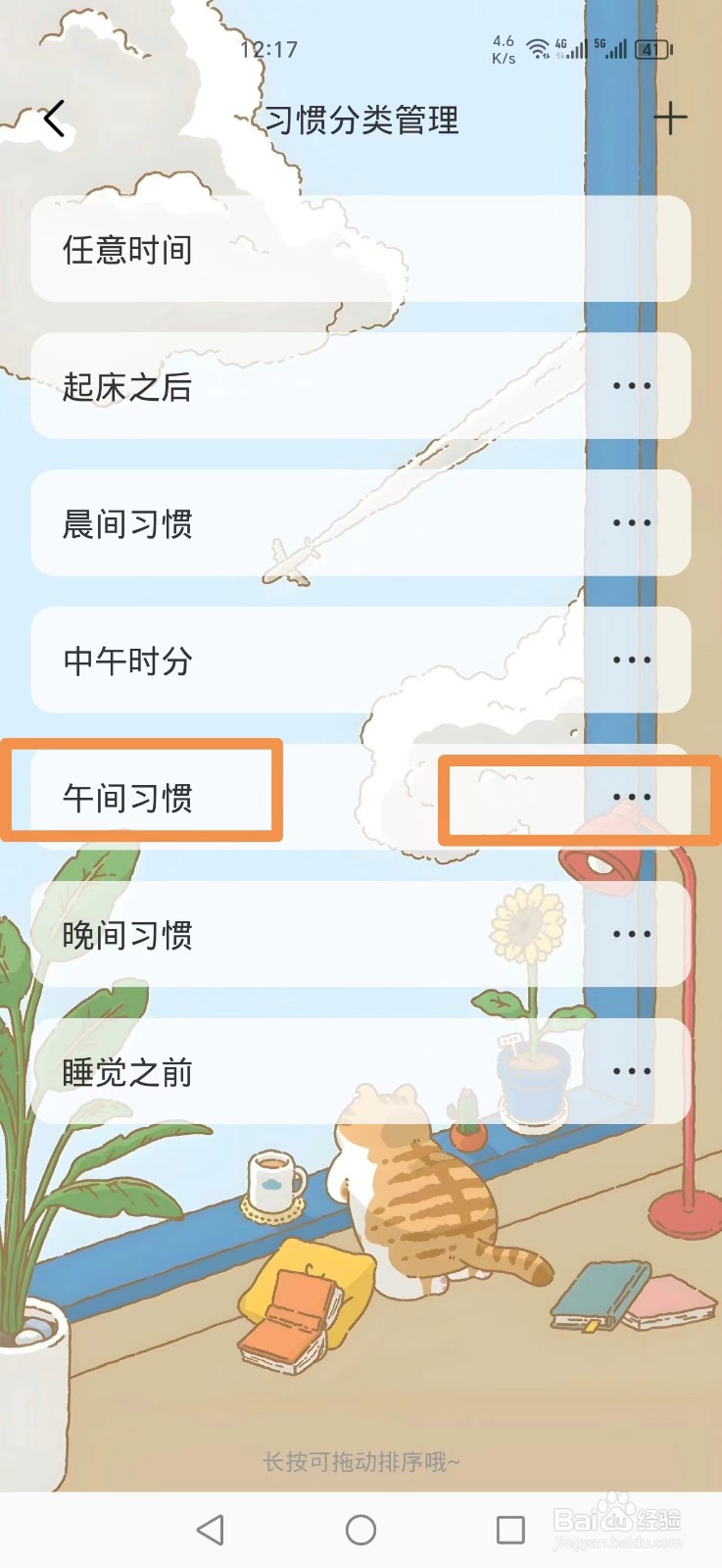 《时光日常》APP怎么删除午间习惯
