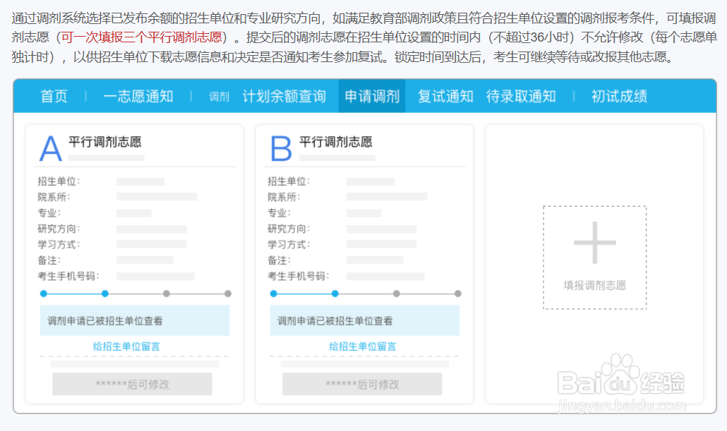 考研怎么调剂到别的学校