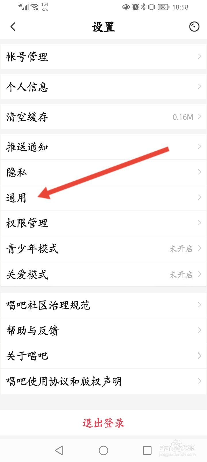 唱吧怎么关闭关注自动播放作品功能
