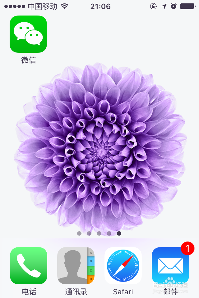 如何关闭/开启微信