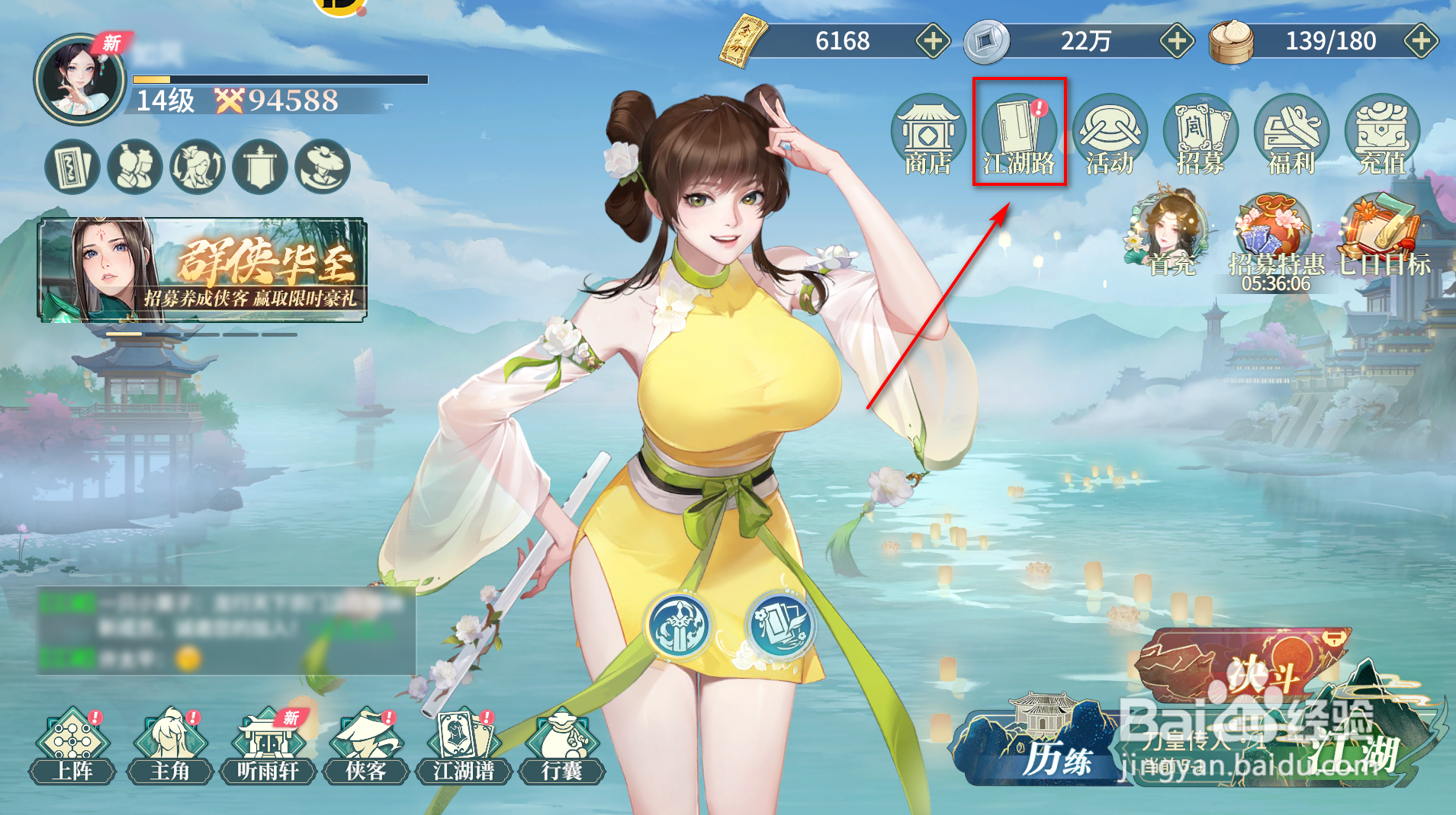 江湖如梦怎么获得新秀称号