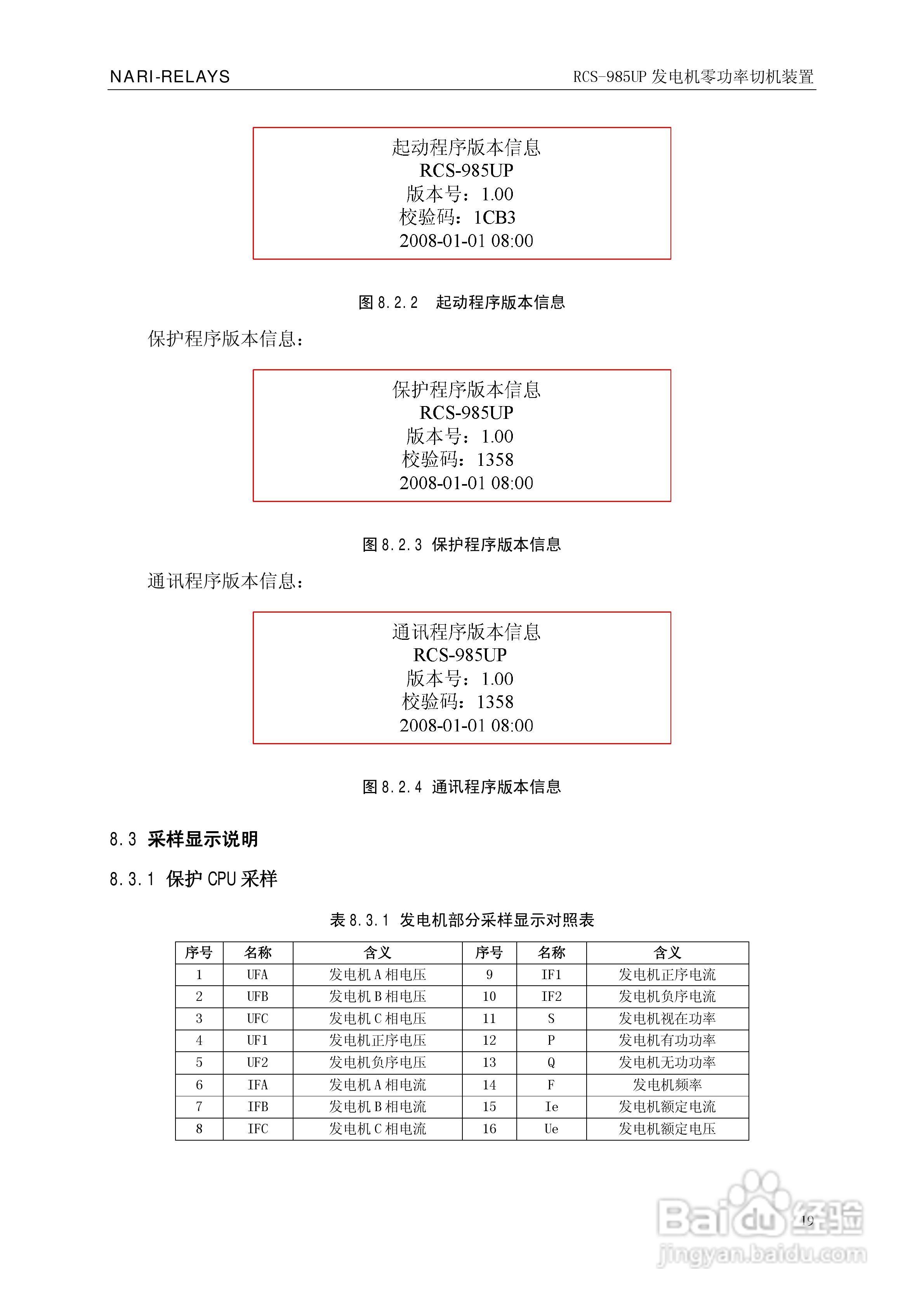 南瑞继保RCS-985UP型发电机零功率切机装置使用说明书:[3]