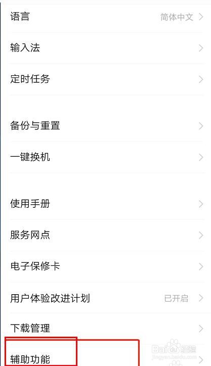 怎样将手机变成黑屏白字的夜间阅读模式