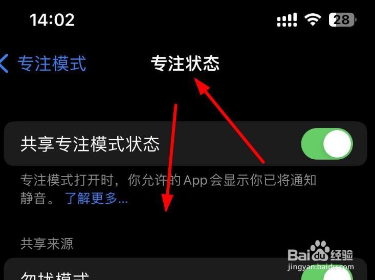 iPhone14如何设置专注模式来源于勿扰模式