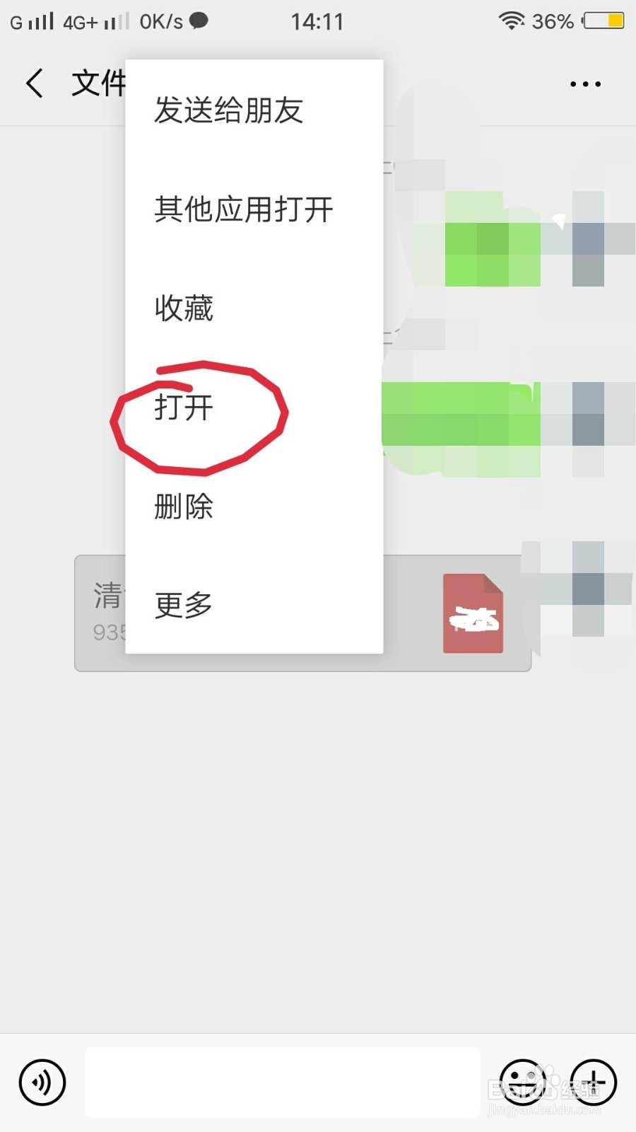 手机如何直接打印微信里的文档？
