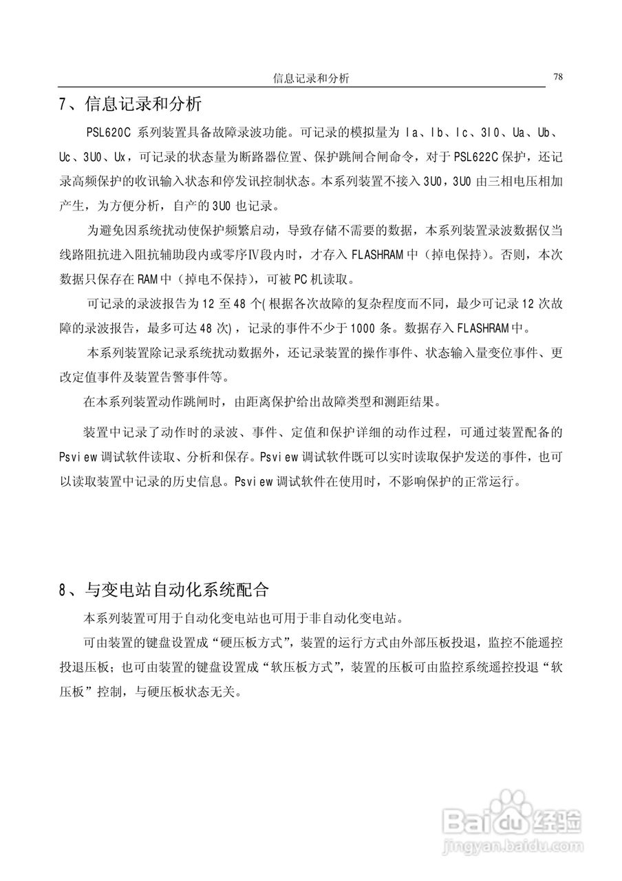 国电南自PSL626C数字式线路保护装置技术说明书:[9]